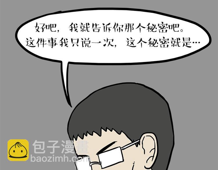 🍘吾皇巴扎黑 第145话 鸡犬不宁 第33页