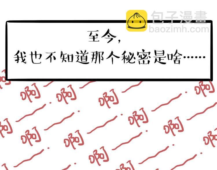 🍘吾皇巴扎黑 第145话 鸡犬不宁 第38页