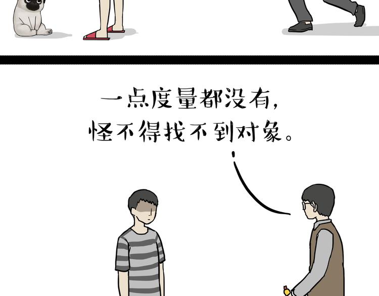 🍘吾皇巴扎黑 第145话 鸡犬不宁 第6页