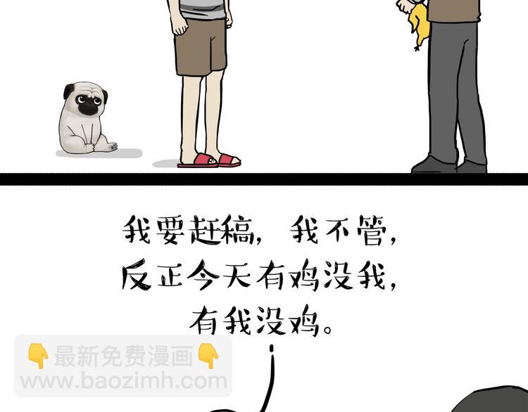 🍘吾皇巴扎黑 第145话 鸡犬不宁 第7页