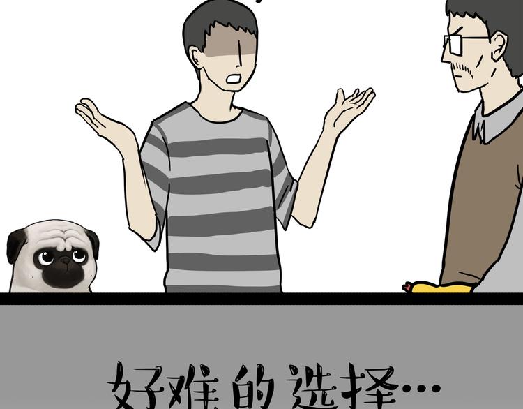 🍘吾皇巴扎黑 第145话 鸡犬不宁 第8页