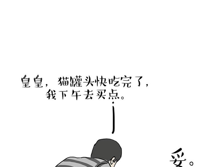 🍘吾皇巴扎黑 第147话 差别对待 第1页