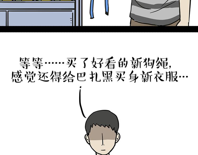 🍘吾皇巴扎黑 第147话 差别对待 第17页