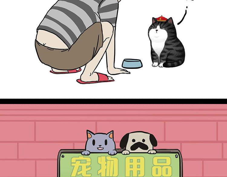 🍘吾皇巴扎黑 第147话 差别对待 第2页