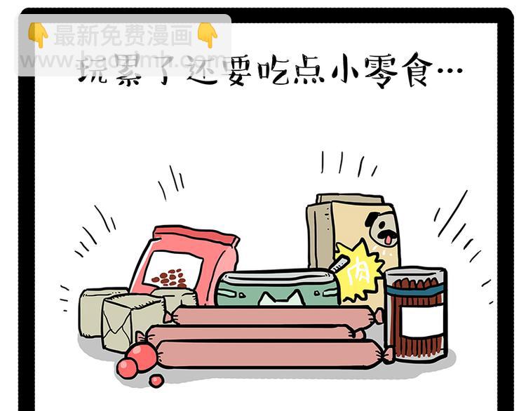 🍘吾皇巴扎黑 第147话 差别对待 第20页