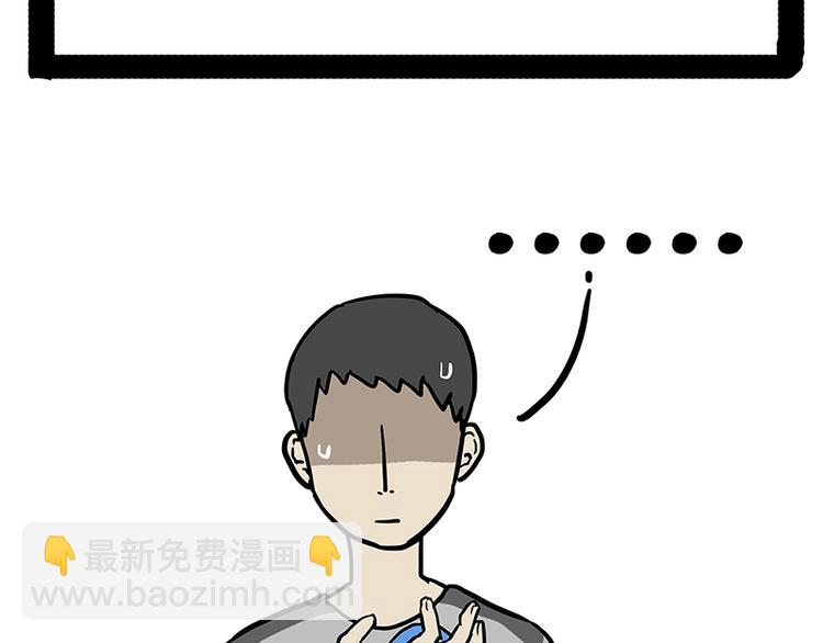 🍘吾皇巴扎黑 第147话 差别对待 第21页