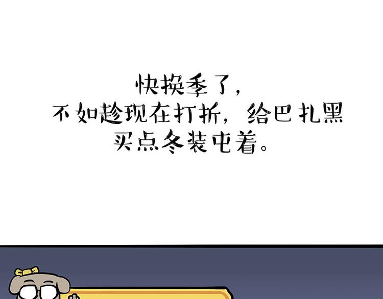 🍘吾皇巴扎黑 第147话 差别对待 第25页