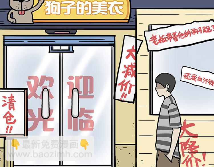 🍘吾皇巴扎黑 第147话 差别对待 第26页