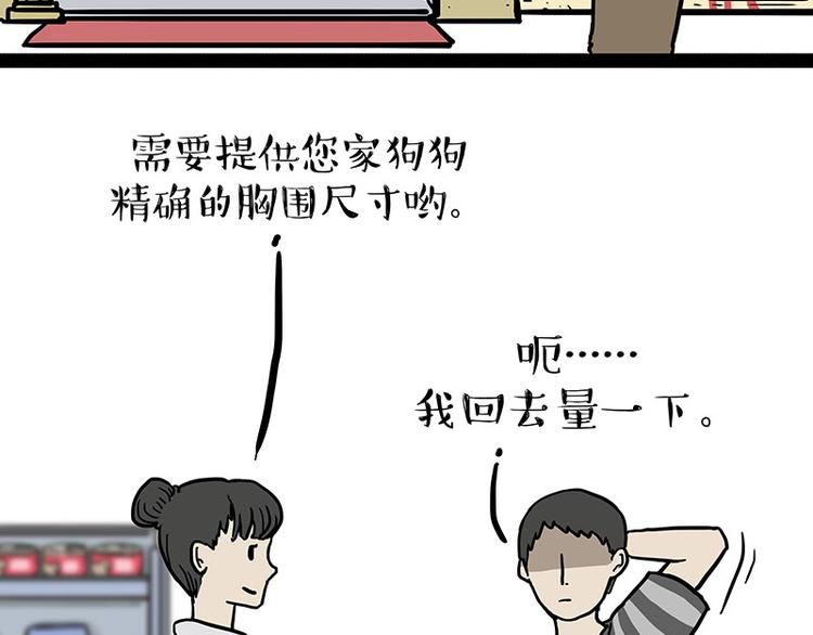 🍘吾皇巴扎黑 第147话 差别对待 第27页