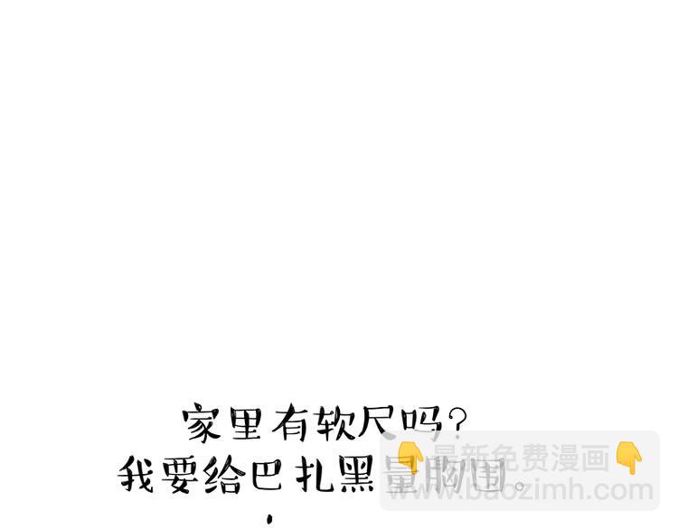 🍘吾皇巴扎黑 第147话 差别对待 第35页