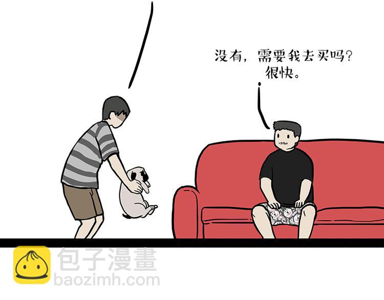 🍘吾皇巴扎黑 第147话 差别对待 第36页