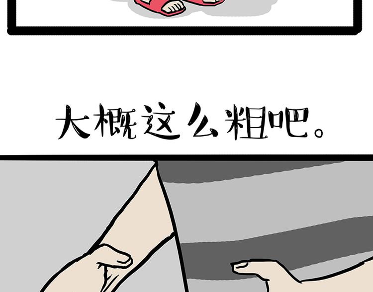 🍘吾皇巴扎黑 第147话 差别对待 第38页