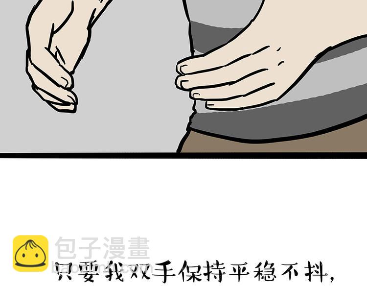 🍘吾皇巴扎黑 第147话 差别对待 第39页