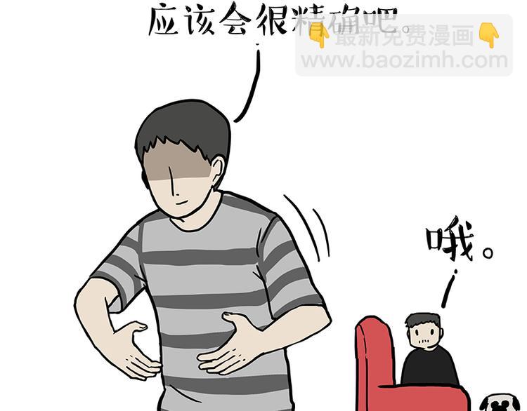 🍘吾皇巴扎黑 第147话 差别对待 第40页