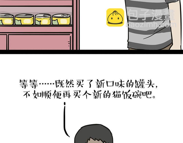 🍘吾皇巴扎黑 第147话 差别对待 第5页