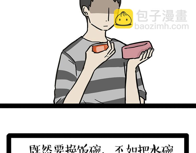 🍘吾皇巴扎黑 第147话 差别对待 第6页