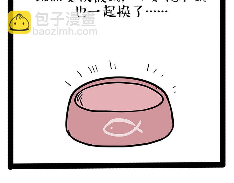 🍘吾皇巴扎黑 第147话 差别对待 第7页