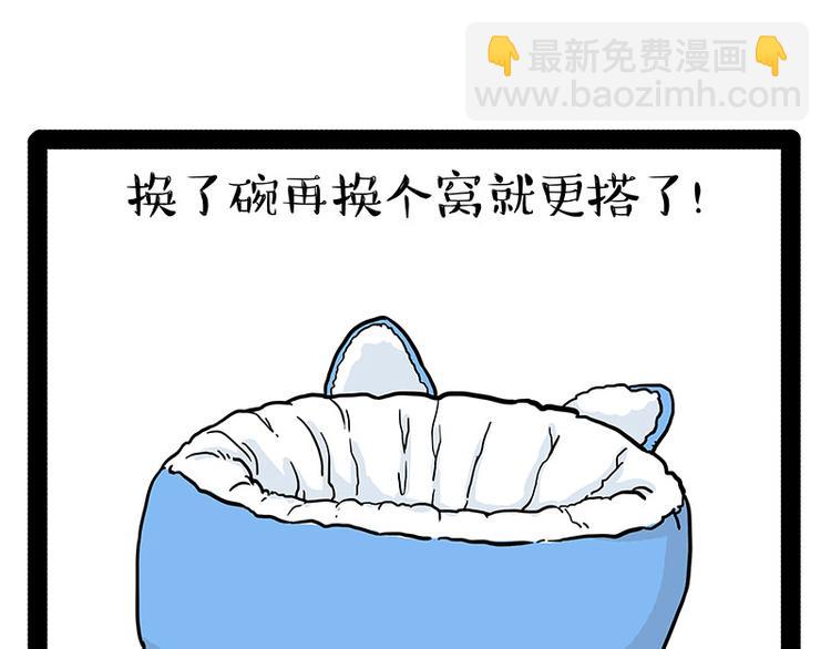 🍘吾皇巴扎黑 第147话 差别对待 第8页