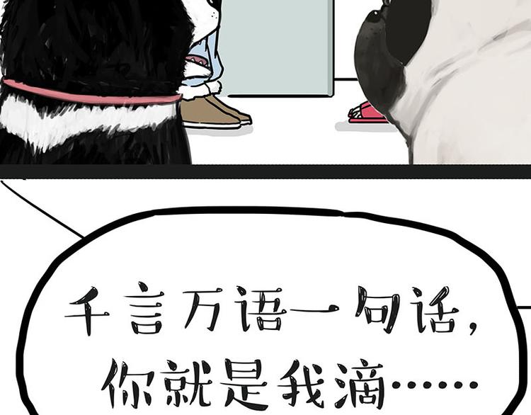 🍘吾皇巴扎黑 第149话 真正的傲娇 第23页