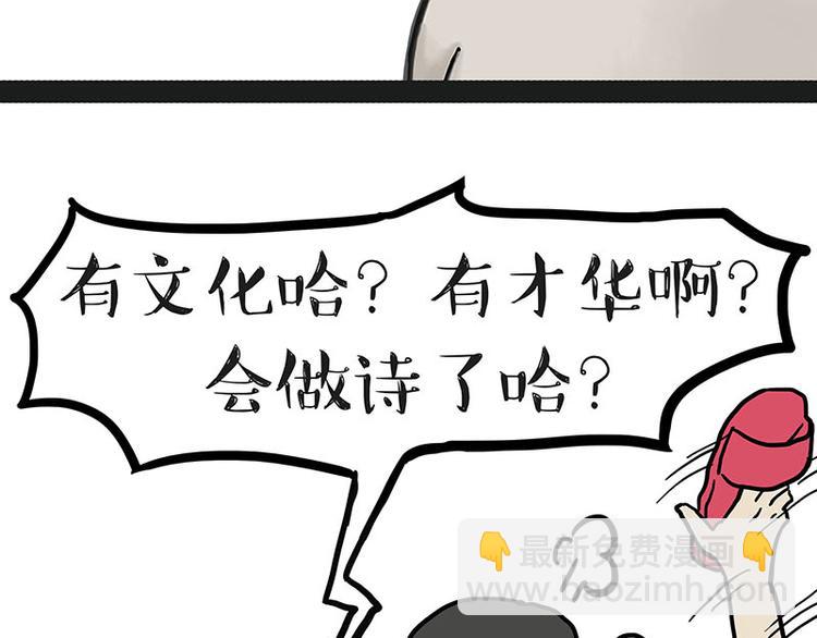 🍘吾皇巴扎黑 第149话 真正的傲娇 第28页