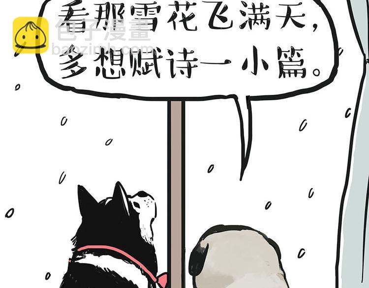 🍘吾皇巴扎黑 第149话 真正的傲娇 第3页