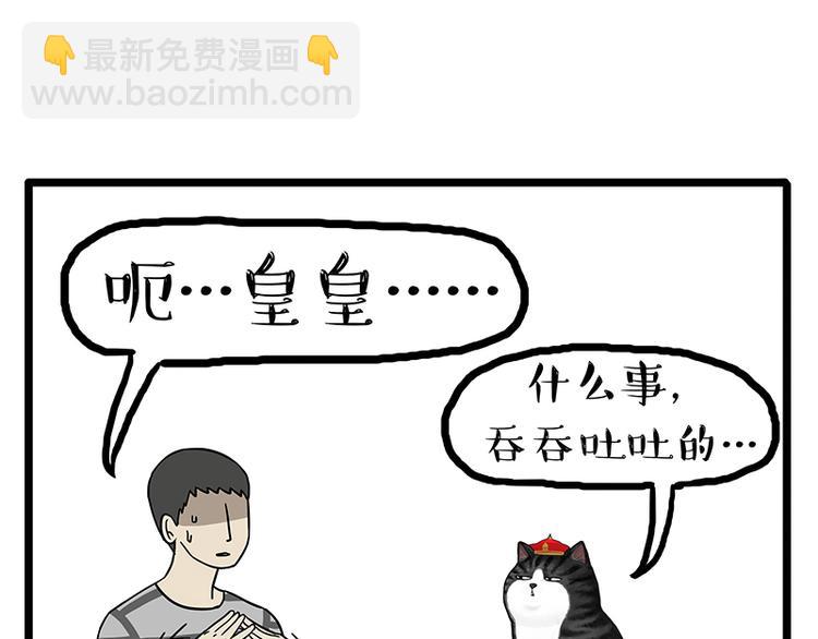 🍘吾皇巴扎黑 第149话 真正的傲娇 第31页
