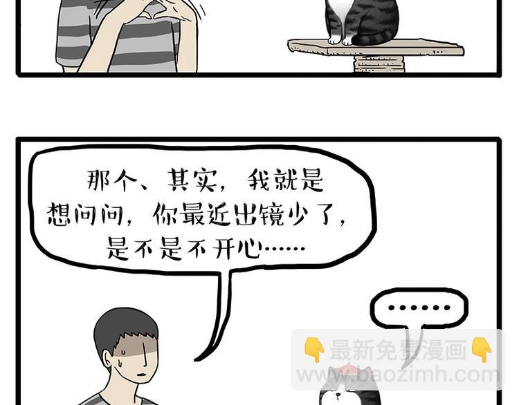 🍘吾皇巴扎黑 第149话 真正的傲娇 第32页