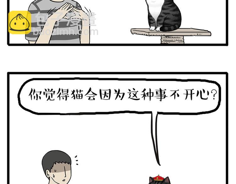 🍘吾皇巴扎黑 第149话 真正的傲娇 第33页