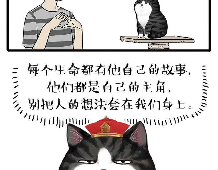 🍘吾皇巴扎黑 第149话 真正的傲娇 第34页