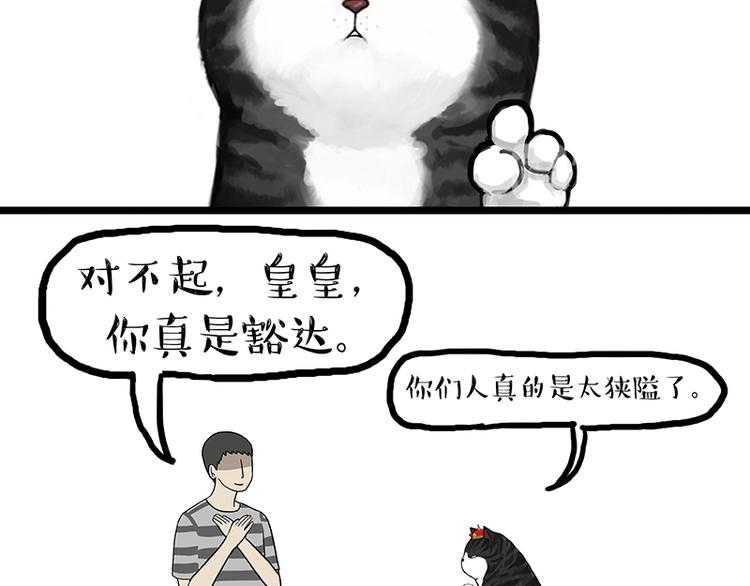 🍘吾皇巴扎黑 第149话 真正的傲娇 第35页