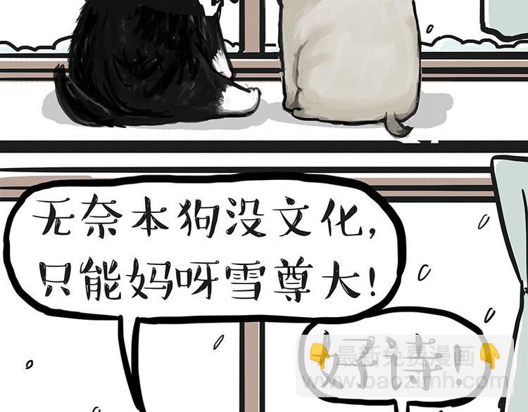 🍘吾皇巴扎黑 第149话 真正的傲娇 第4页