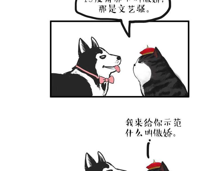 🍘吾皇巴扎黑 第149话 真正的傲娇 第43页