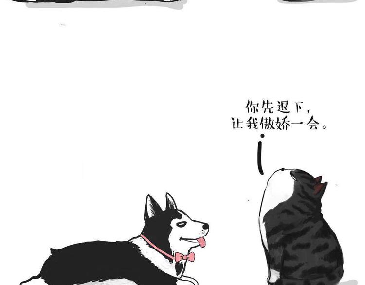 🍘吾皇巴扎黑 第149话 真正的傲娇 第47页