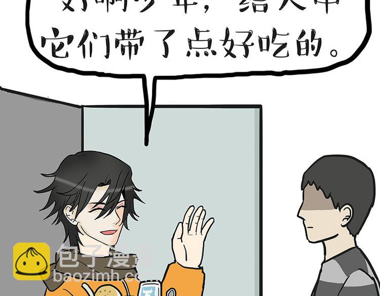 🍘吾皇巴扎黑 第149话 真正的傲娇 第6页