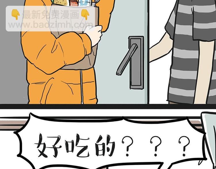 🍘吾皇巴扎黑 第149话 真正的傲娇 第7页