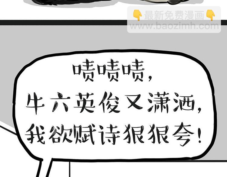 🍘吾皇巴扎黑 第149话 真正的傲娇 第9页