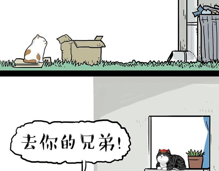 🍘吾皇巴扎黑 第151话 一声兄弟，一生兄弟 第32页