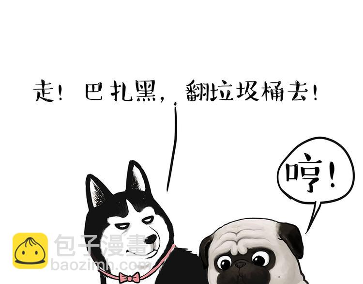 🍘吾皇巴扎黑 第151话 一声兄弟，一生兄弟 第8页