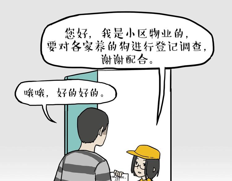 🍘吾皇巴扎黑 第153话 我最狗 第1页