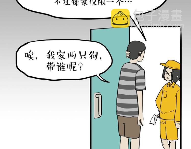 🍘吾皇巴扎黑 第153话 我最狗 第11页