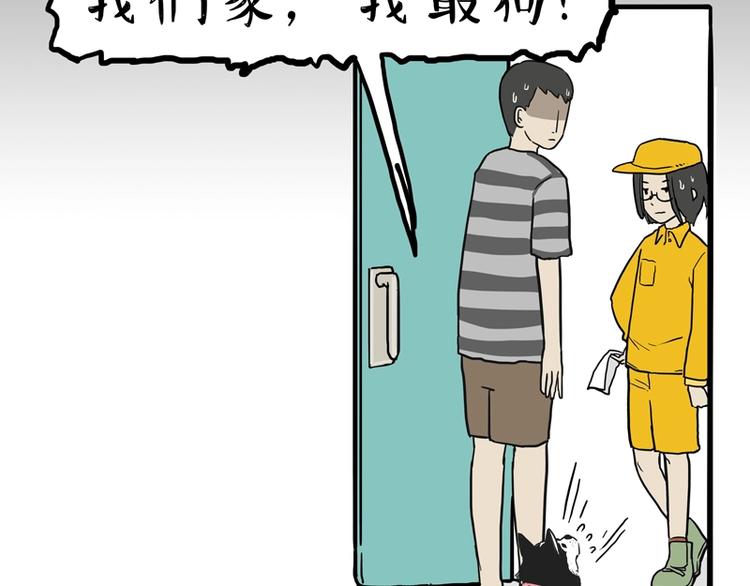 🍘吾皇巴扎黑 第153话 我最狗 第13页
