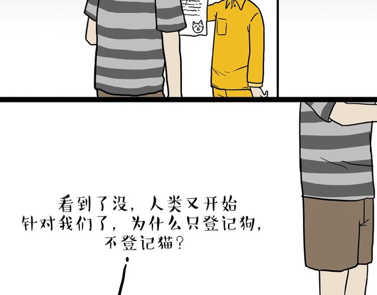 🍘吾皇巴扎黑 第153话 我最狗 第2页