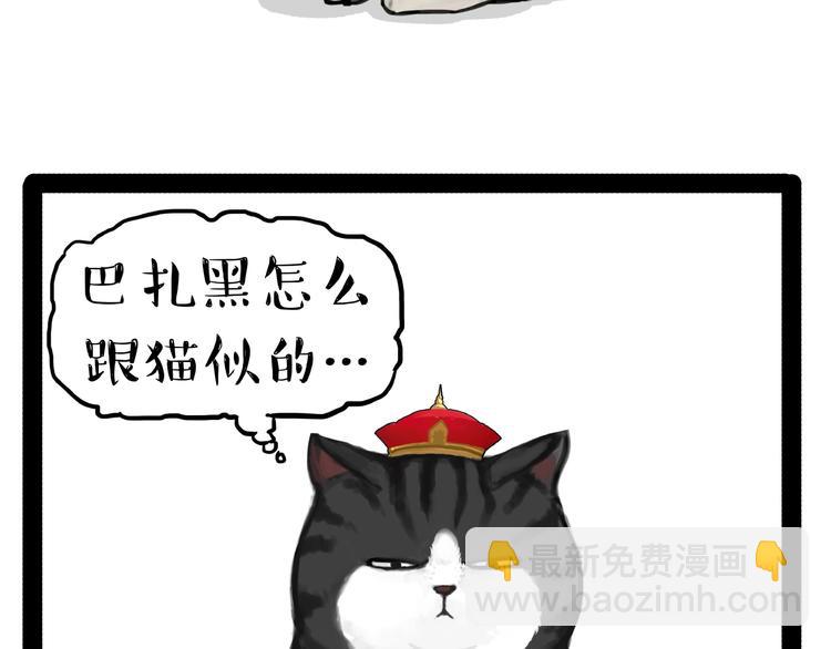 🍘吾皇巴扎黑 第153话 我最狗 第20页
