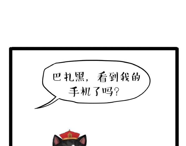 🍘吾皇巴扎黑 第153话 我最狗 第29页