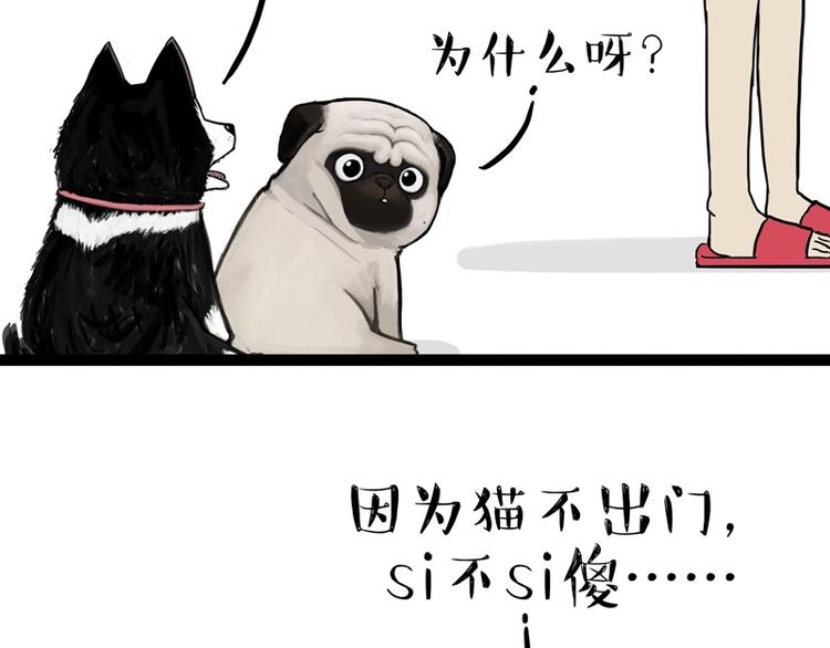 🍘吾皇巴扎黑 第153话 我最狗 第3页