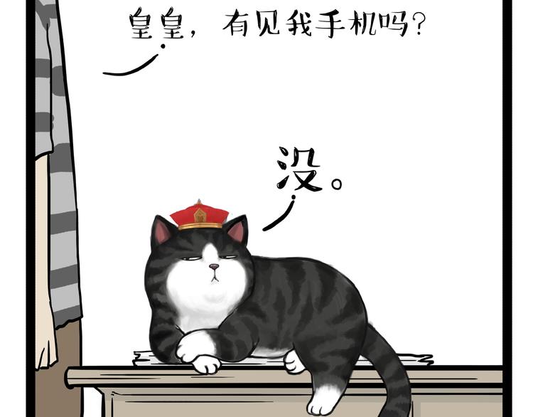🍘吾皇巴扎黑 第153话 我最狗 第31页