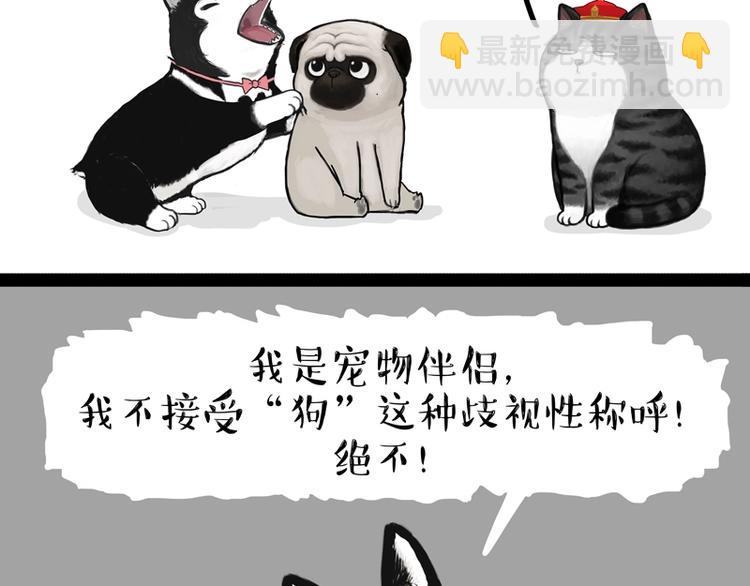 🍘吾皇巴扎黑 第153话 我最狗 第9页