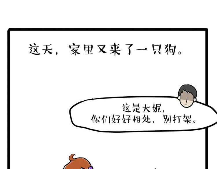 🍘吾皇巴扎黑 第155话 狗之礼仪 第1页