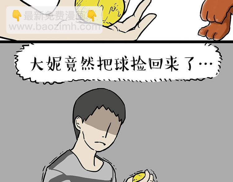 🍘吾皇巴扎黑 第155话 狗之礼仪 第12页