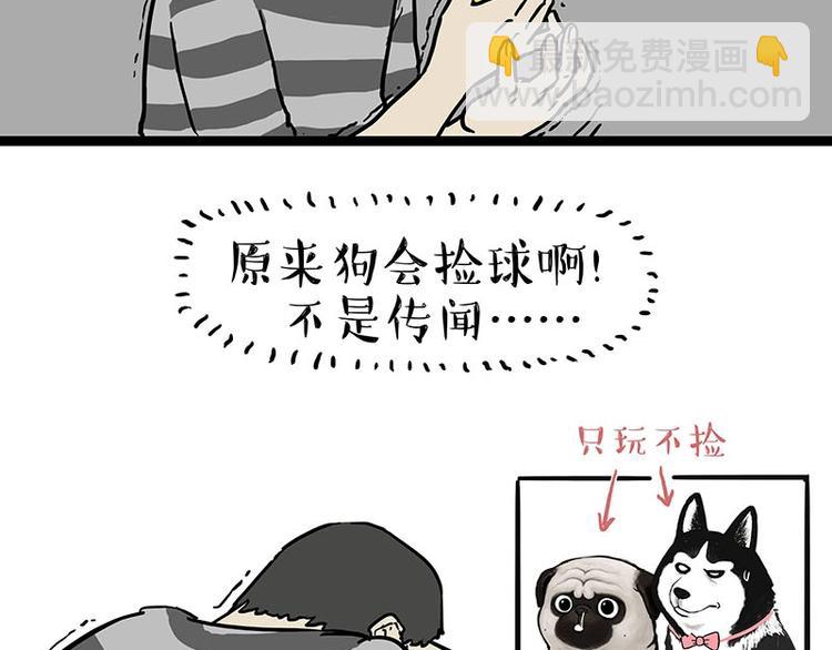 🍘吾皇巴扎黑 第155话 狗之礼仪 第13页